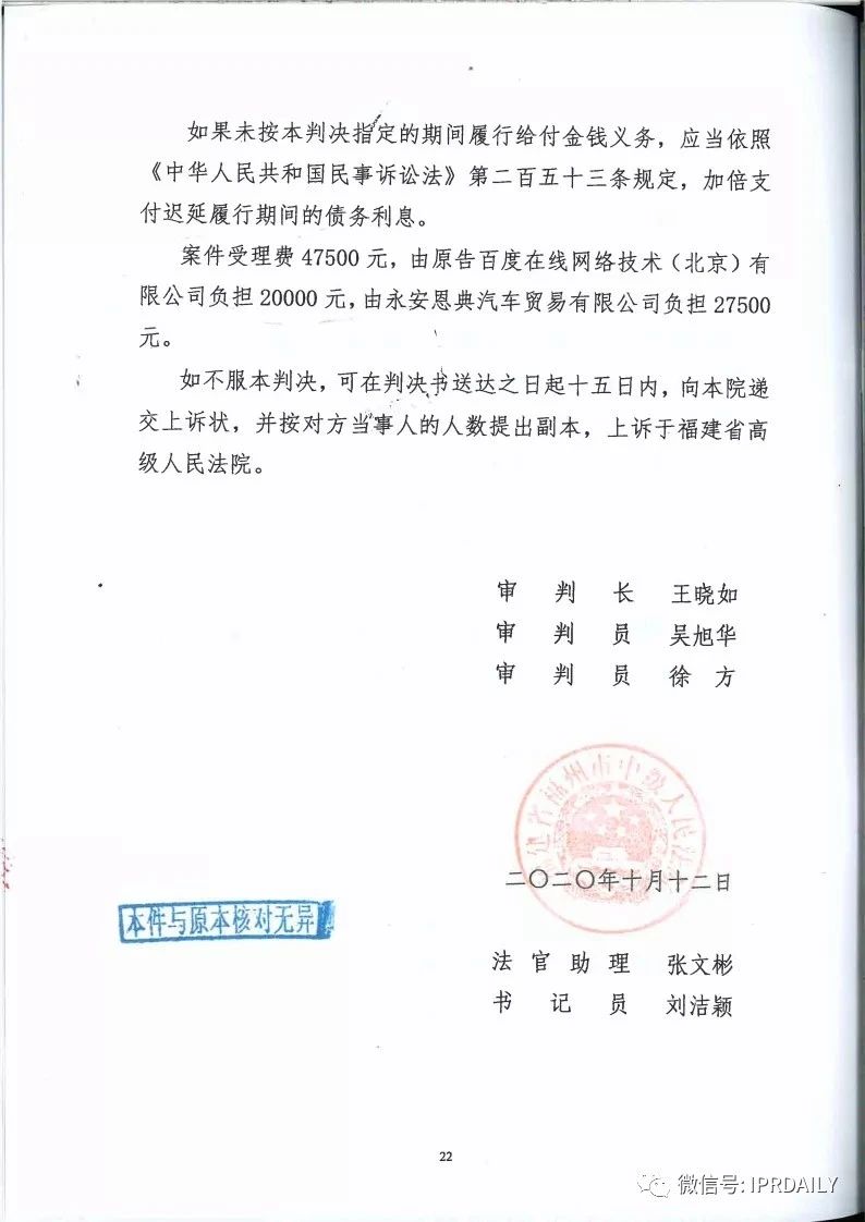 馳名商標(biāo)權(quán)益遭侵犯！百度訴“福建百度”（附判決書）