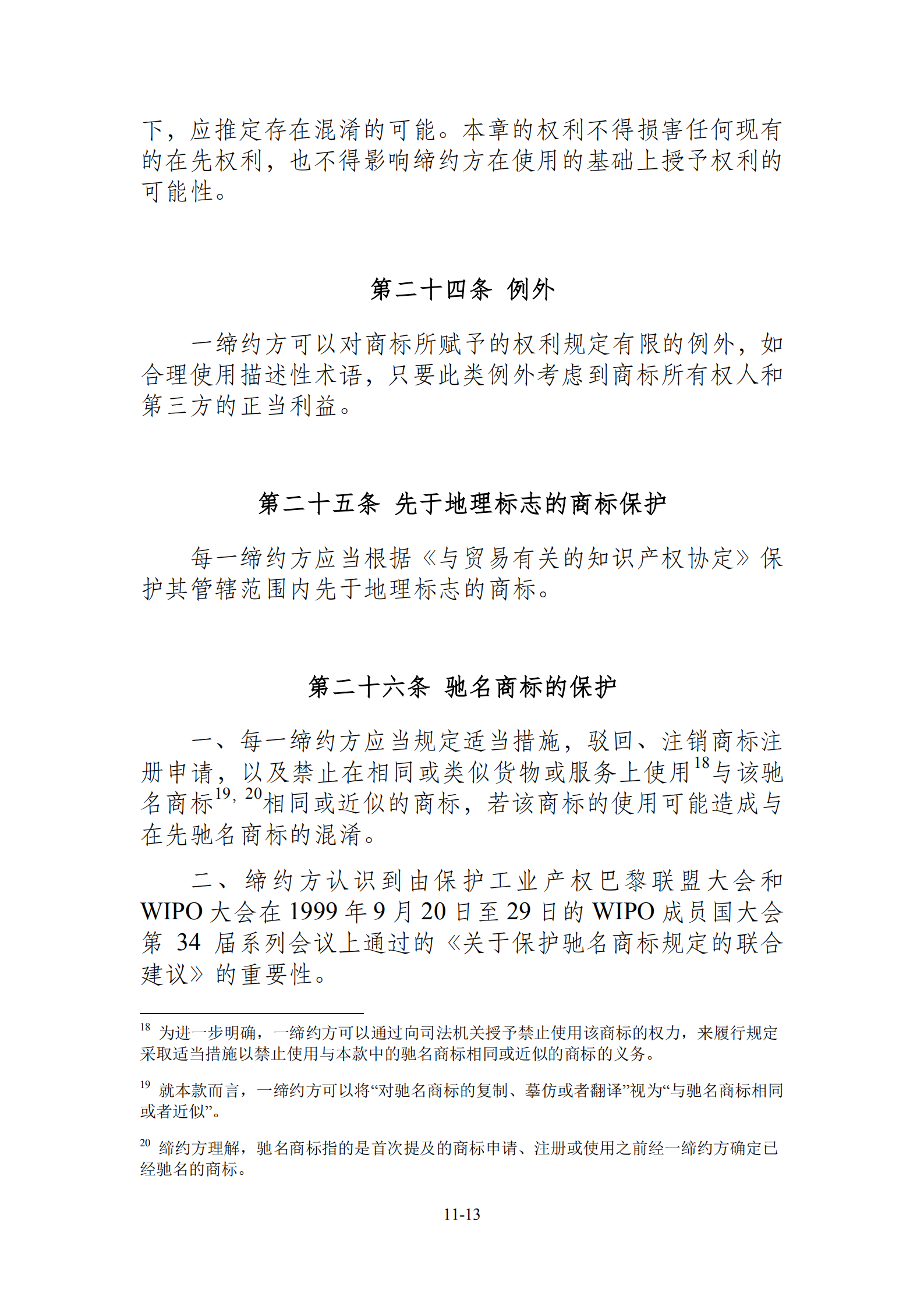 15國(guó)！《區(qū)域全面經(jīng)濟(jì)伙伴關(guān)系協(xié)定》（RCEP）知識(shí)產(chǎn)權(quán)部分全文