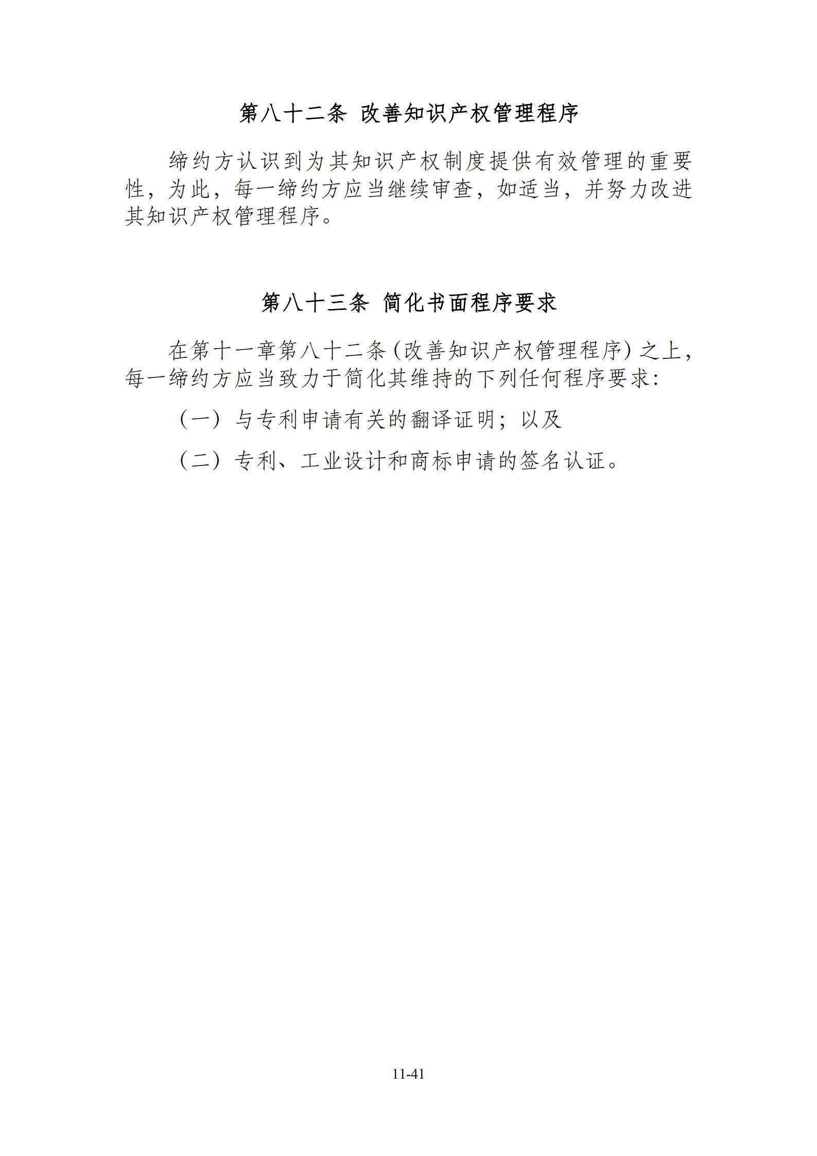 15國(guó)！《區(qū)域全面經(jīng)濟(jì)伙伴關(guān)系協(xié)定》（RCEP）知識(shí)產(chǎn)權(quán)部分全文