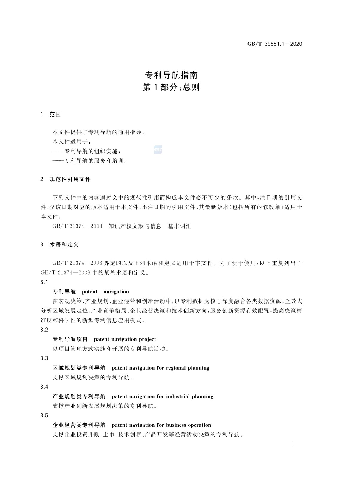 官方版本！《專利導(dǎo)航指南》國家標(biāo)準(zhǔn)全文！2021.6.1起實(shí)施