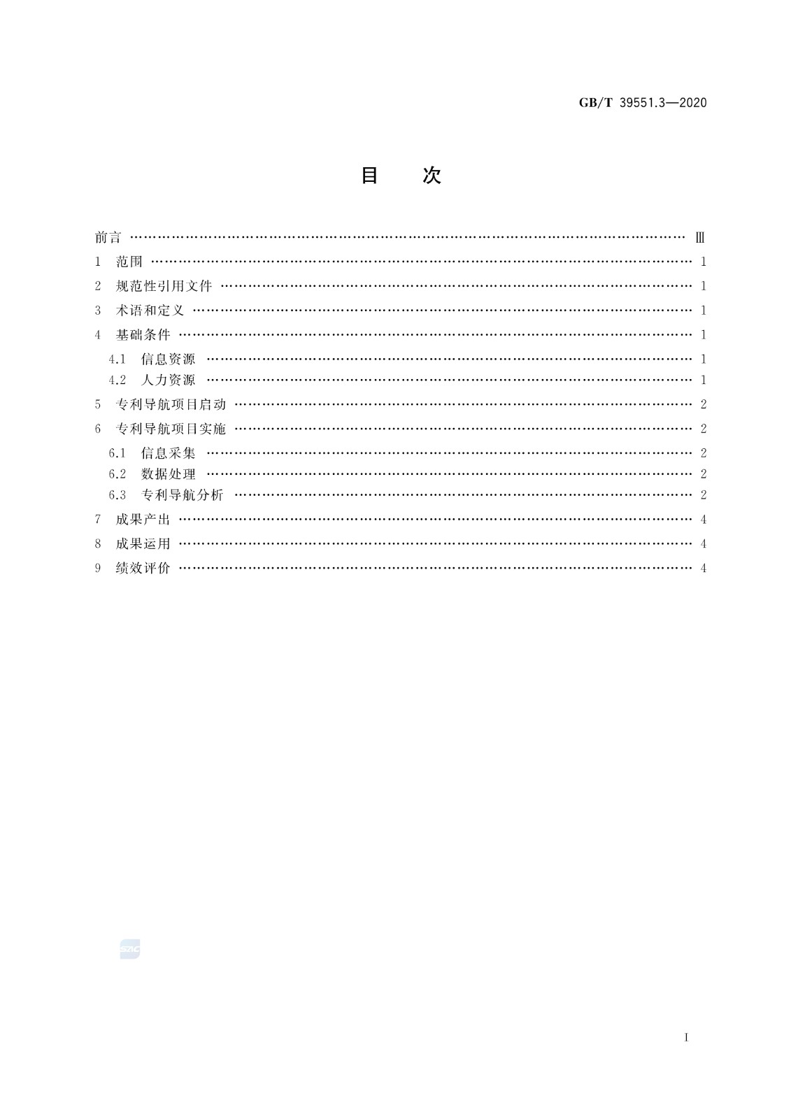 官方版本！《專利導(dǎo)航指南》國家標(biāo)準(zhǔn)全文！2021.6.1起實(shí)施