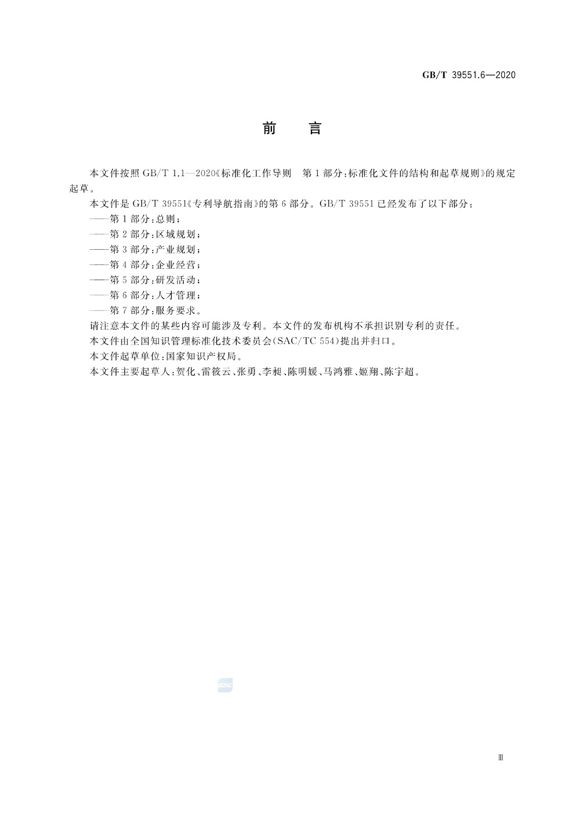 官方版本！《專利導(dǎo)航指南》國家標(biāo)準(zhǔn)全文！2021.6.1起實(shí)施