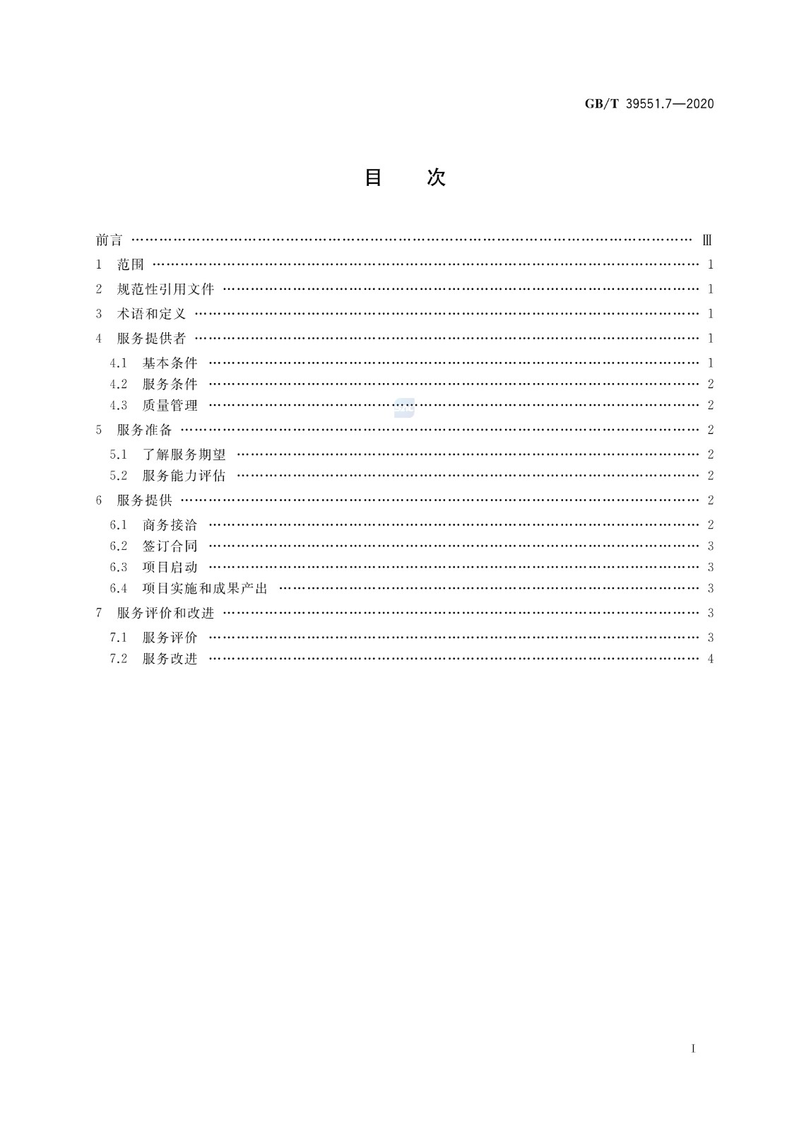 官方版本！《專利導(dǎo)航指南》國家標(biāo)準(zhǔn)全文！2021.6.1起實(shí)施