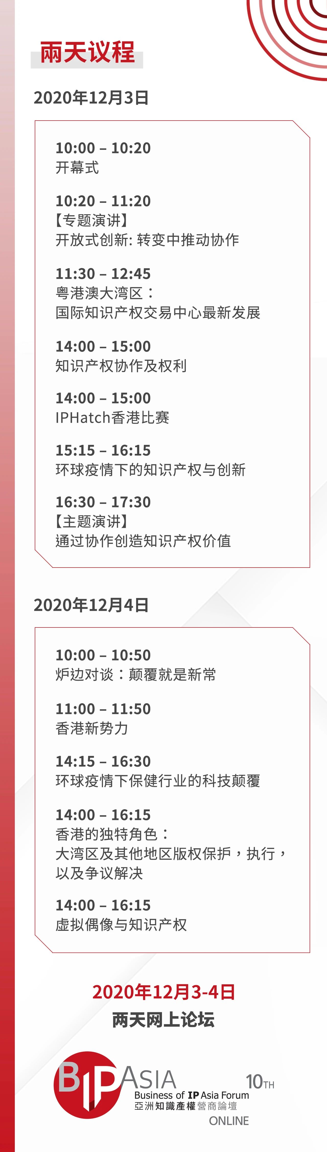 想提高企業(yè)競爭力？在 “亞洲知識(shí)產(chǎn)權(quán)營商論壇”與IP大咖會(huì)面吧！