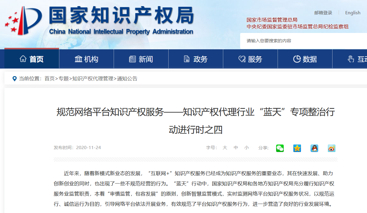 國知局：下架正在交易的涉嫌不以使用為目的的惡意申請商標160余萬件，涉及各類市場主體2500余家