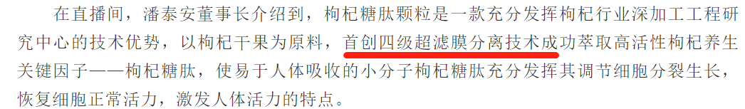 用被駁回專利沖刺“枸杞第一股”？沃福百瑞募投項(xiàng)目隱患重重