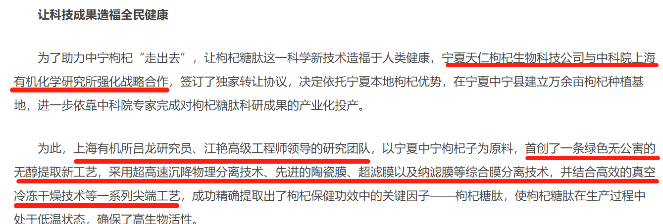 用被駁回專利沖刺“枸杞第一股”？沃福百瑞募投項(xiàng)目隱患重重