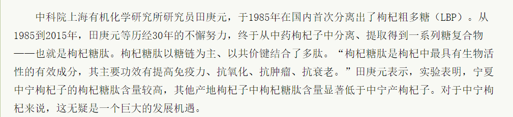 用被駁回專利沖刺“枸杞第一股”？沃福百瑞募投項(xiàng)目隱患重重