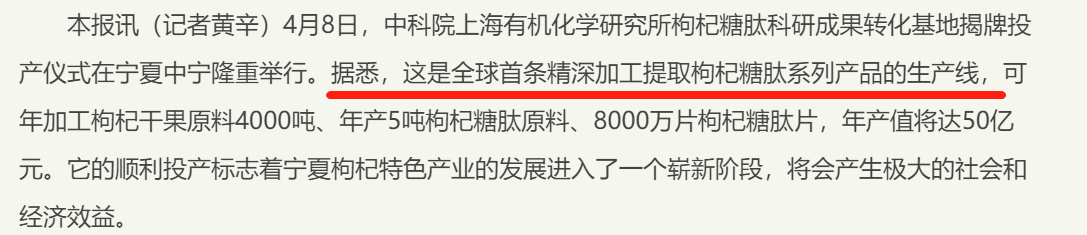 用被駁回專利沖刺“枸杞第一股”？沃福百瑞募投項(xiàng)目隱患重重