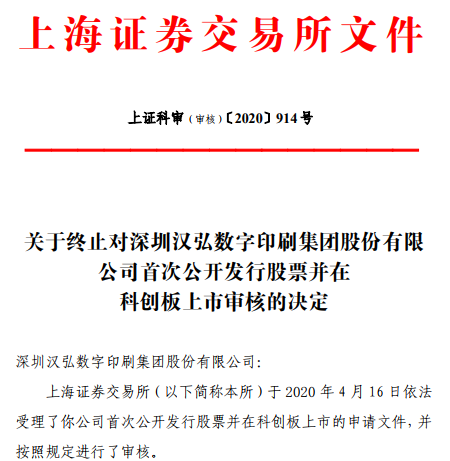 8次舉報(bào)涉及商業(yè)秘密！科創(chuàng)板誕生首只暫緩審議后被迫退出上市的公司