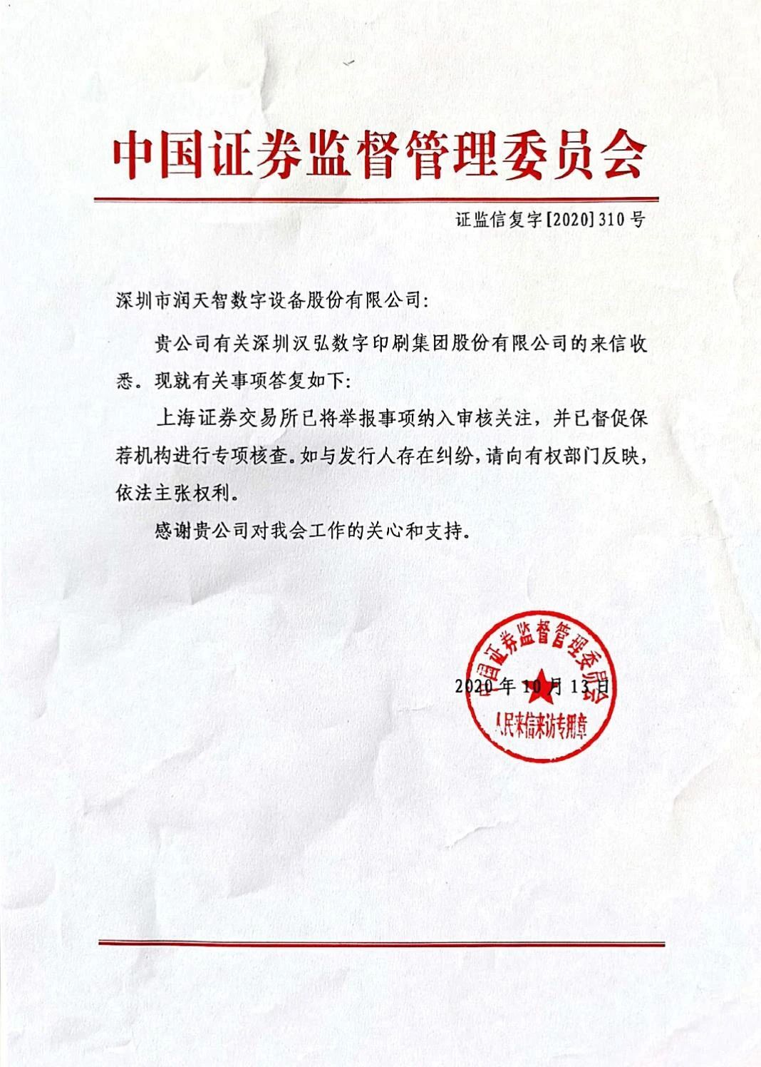 8次舉報(bào)涉及商業(yè)秘密！科創(chuàng)板誕生首只暫緩審議后被迫退出上市的公司