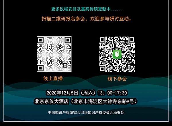 報(bào)名倒計(jì)時(shí)！2020審查指南研討暨AI高價(jià)值專利研討會(huì)