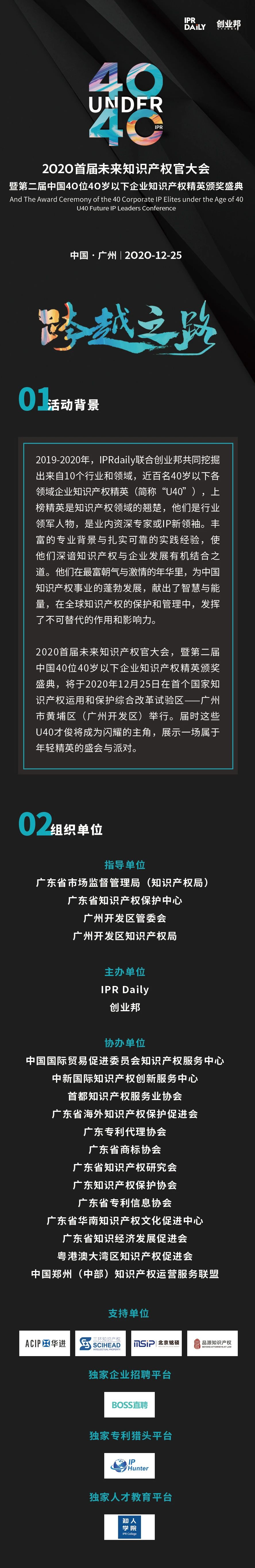 跨越之路！首屆「未來知識(shí)產(chǎn)權(quán)官大會(huì)」來了