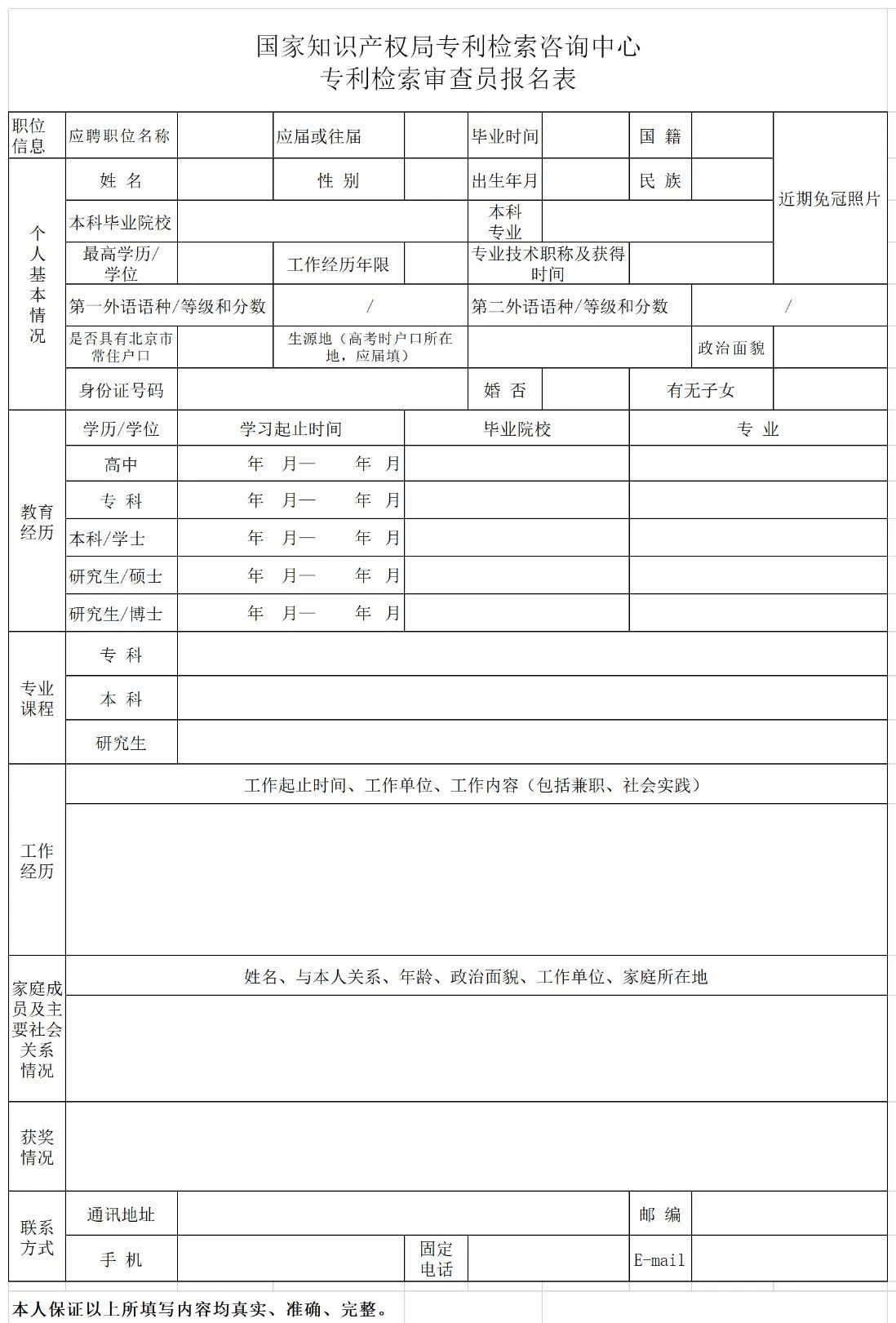 聘！國知局專利檢索咨詢中心2021年招聘專利檢索審查員40人！