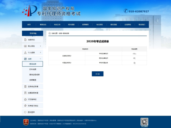 2020年專利代理師資格考試成績將于12月5日9點公布！