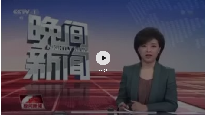 重磅！第十二屆中國國際商標(biāo)品牌節(jié)在12月5日CCTV-1《新聞聯(lián)播》《晚間新聞》播出