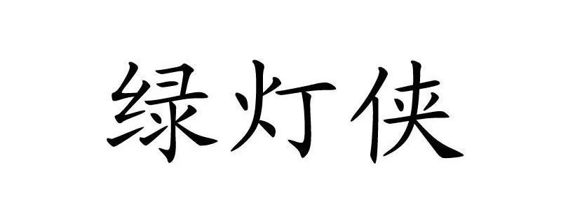 #晨報#世界知識產(chǎn)權(quán)組織：中國繼續(xù)保持知識產(chǎn)權(quán)強國地位；外交部：共同推動全球知識產(chǎn)權(quán)治理更加公正合理