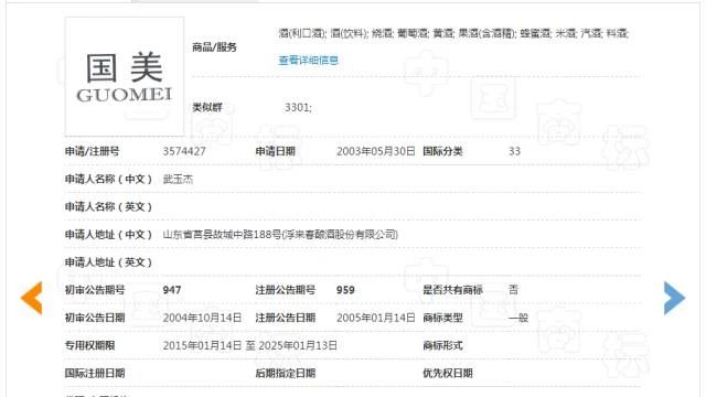 二審改判！國(guó)美酒業(yè)第33類“國(guó)美GUOMEI”商標(biāo)維持注冊(cè)（附：判決書）