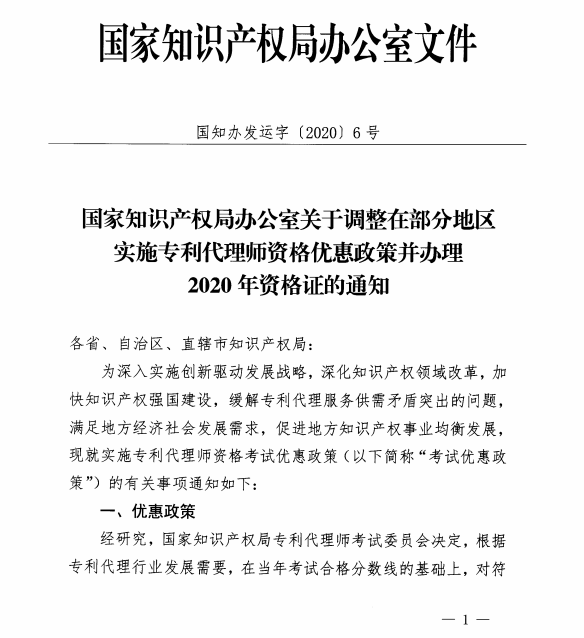 專利代理師資格最新優(yōu)惠政策11個省（區(qū)）可享受！