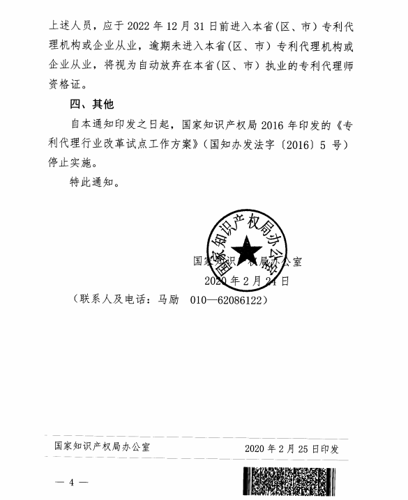 專利代理師資格最新優(yōu)惠政策11個省（區(qū)）可享受！