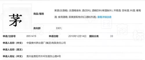 勁牌注冊“茅鋪”失敗，法院：易使公眾與茅臺所持“茅”商標(biāo)混淆