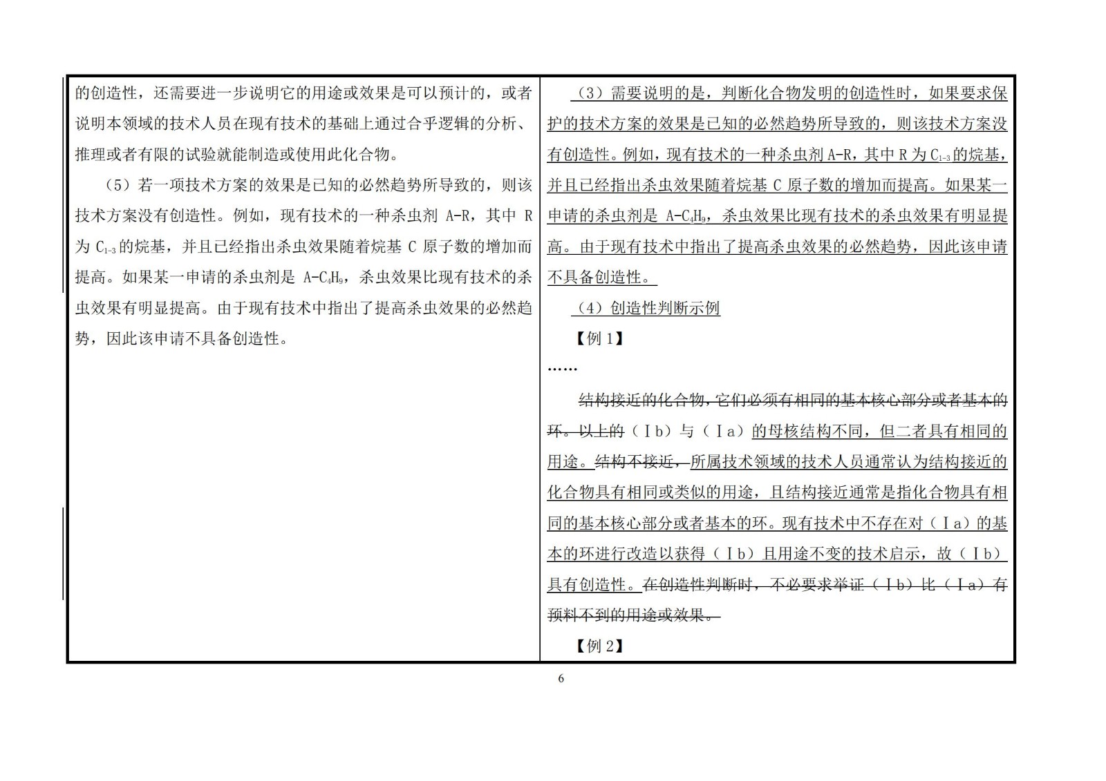 剛剛！《專利審查指南》修改公布，自2021年1月15日起施行