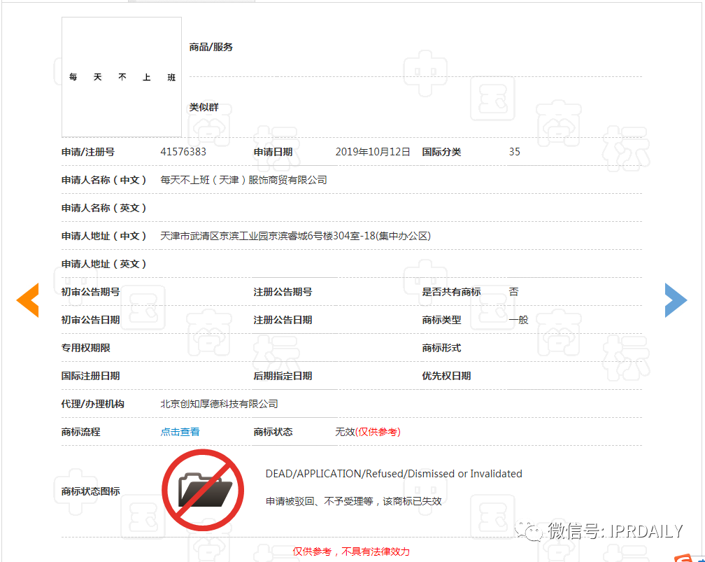 今天不想上班！“不想上班”商標(biāo)、公司早已注冊(cè)