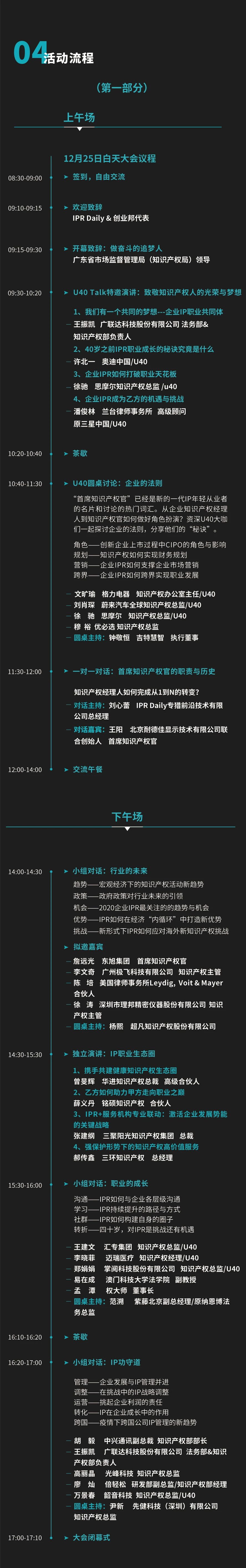 倒計(jì)時(shí)4天！2020「未來(lái)知識(shí)產(chǎn)權(quán)官大會(huì)」詳細(xì)議程公布