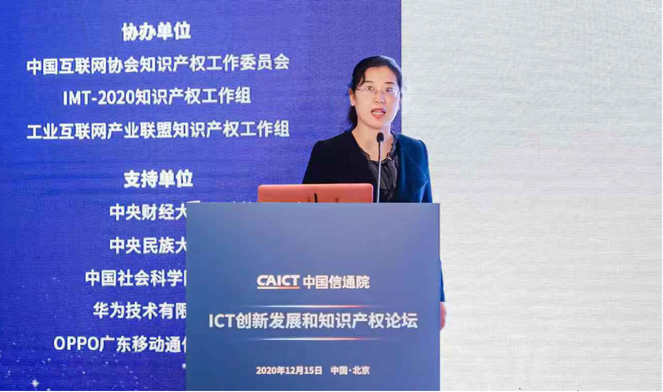 2021中國信通院ICT+深度觀察報(bào)告會(huì)-ICT創(chuàng)新發(fā)展和知識(shí)產(chǎn)權(quán)保護(hù)分論壇在京成功舉辦