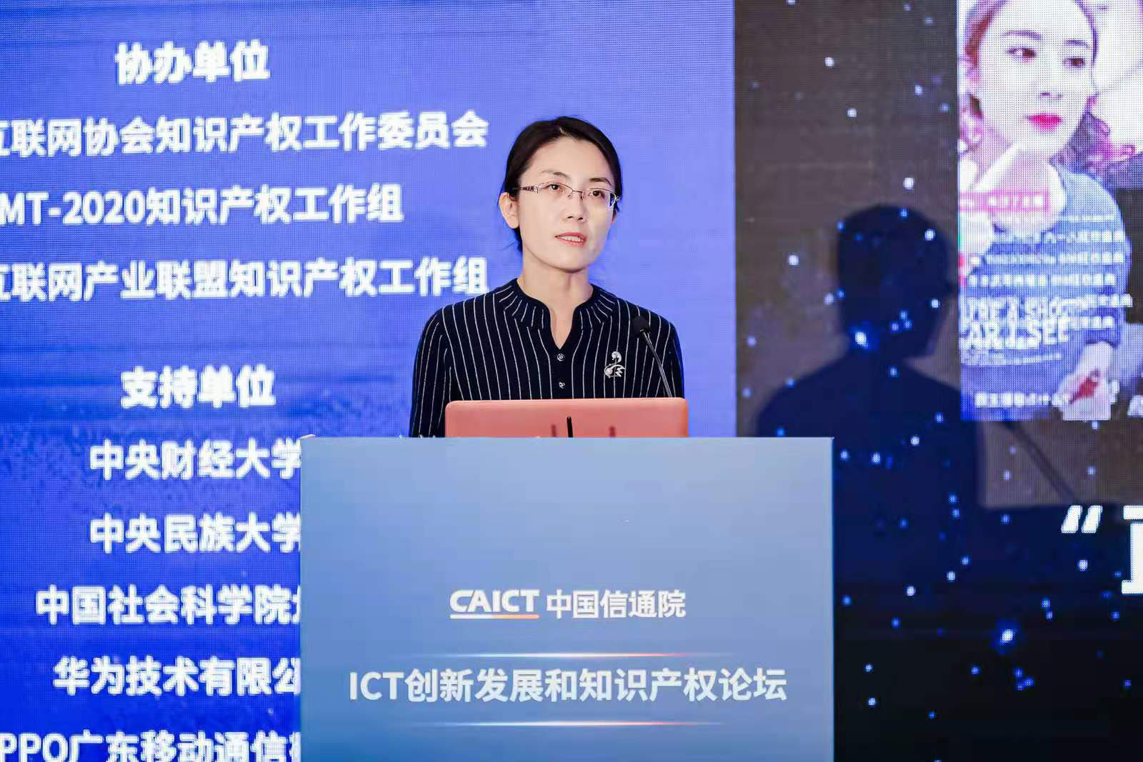 2021中國信通院ICT+深度觀察報(bào)告會(huì)-ICT創(chuàng)新發(fā)展和知識(shí)產(chǎn)權(quán)保護(hù)分論壇在京成功舉辦