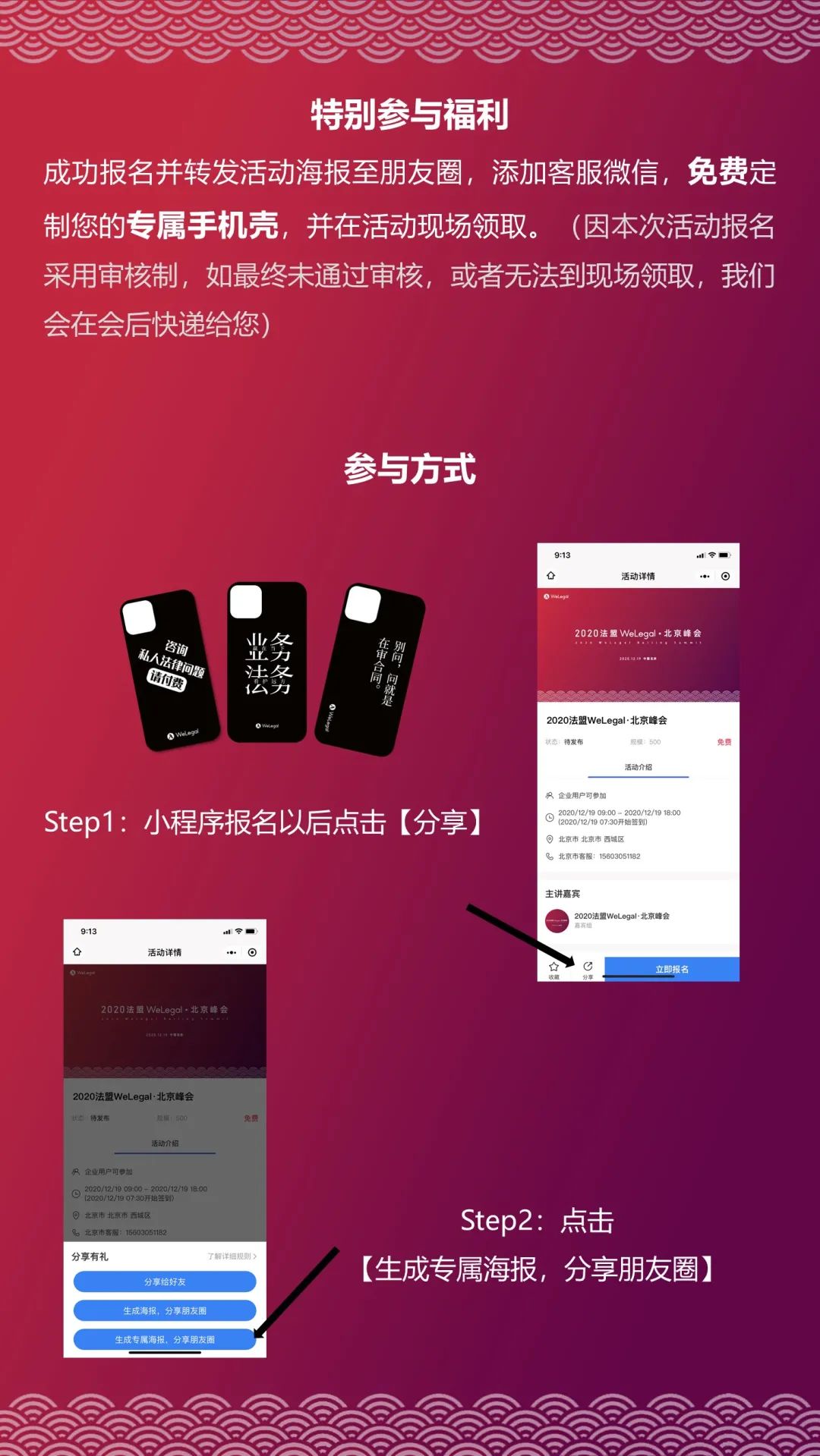 邀請(qǐng)函 | 2020法盟WeLegal·北京峰會(huì)