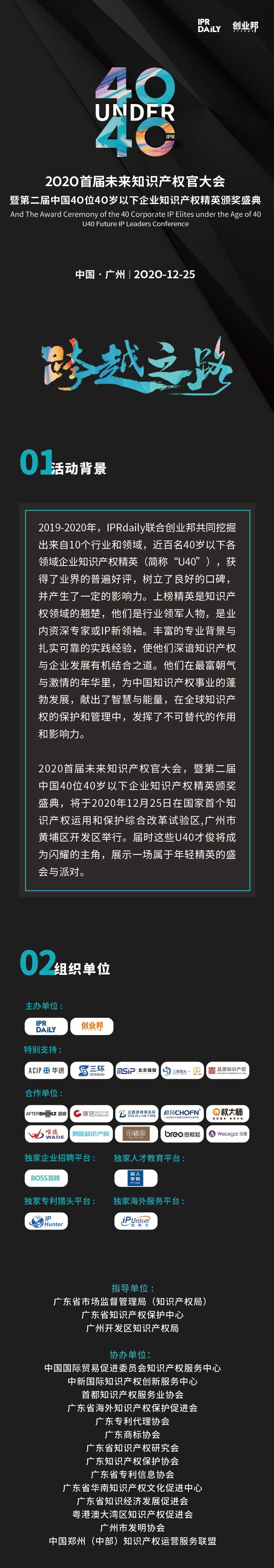 亮點(diǎn)搶先看！揭秘首屆未來(lái)知識(shí)產(chǎn)權(quán)官大會(huì)&2020年Under40頒獎(jiǎng)盛典