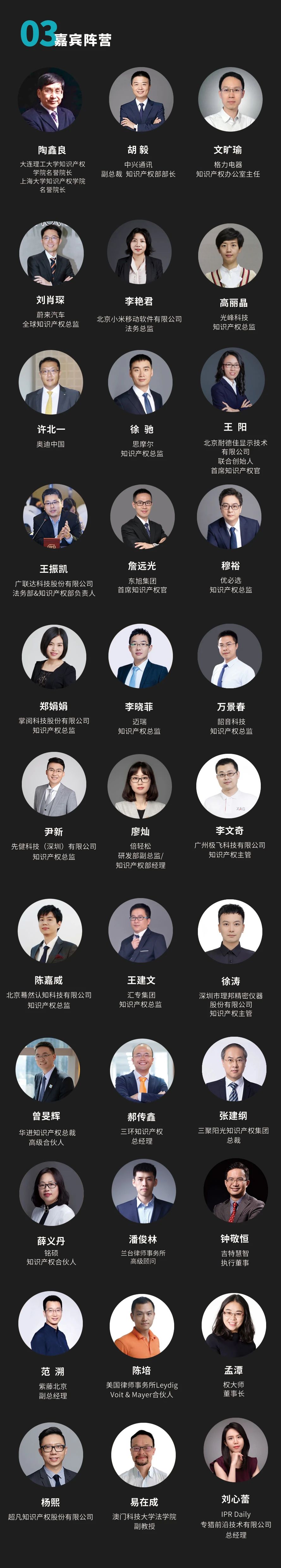亮點(diǎn)搶先看！揭秘首屆未來(lái)知識(shí)產(chǎn)權(quán)官大會(huì)&2020年Under40頒獎(jiǎng)盛典