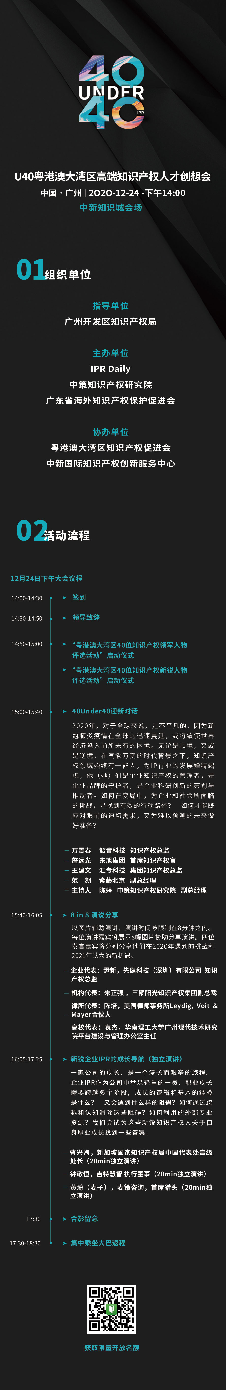 倒計時！“U40粵港澳大灣區(qū)高端知識產(chǎn)權(quán)人才創(chuàng)想會”即將開啟