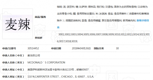 麥當勞“麥辣”僅是食物口味通用詞匯？法院改判：屬臆造詞，具備商標顯著性