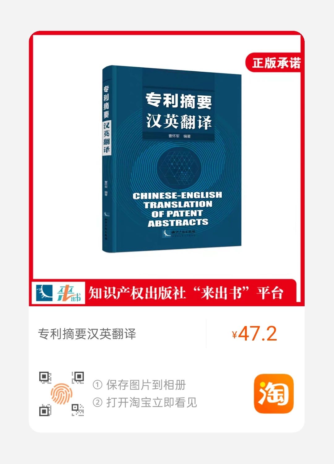 贈書活動 | 國內(nèi)首部以“專利摘要漢譯英”為主題的翻譯教材上市