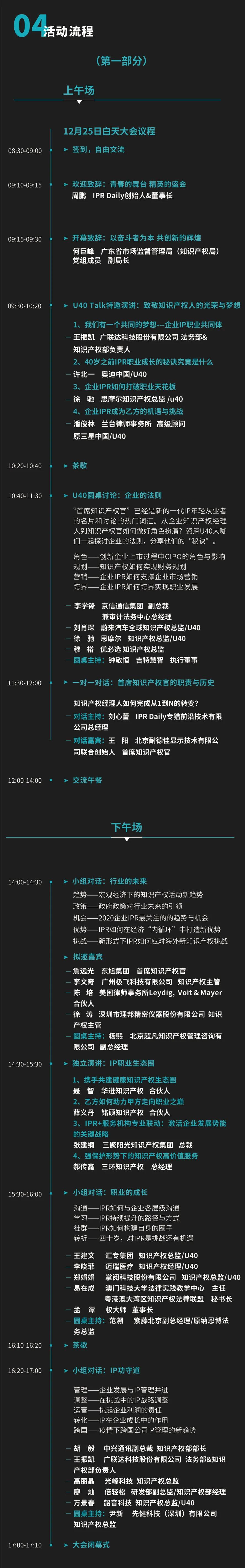 “2020首屆未來(lái)知識(shí)產(chǎn)權(quán)官大會(huì)暨第二屆中國(guó)40位40歲以下企業(yè)知識(shí)產(chǎn)權(quán)精英頒獎(jiǎng)盛典”今日開(kāi)啟！