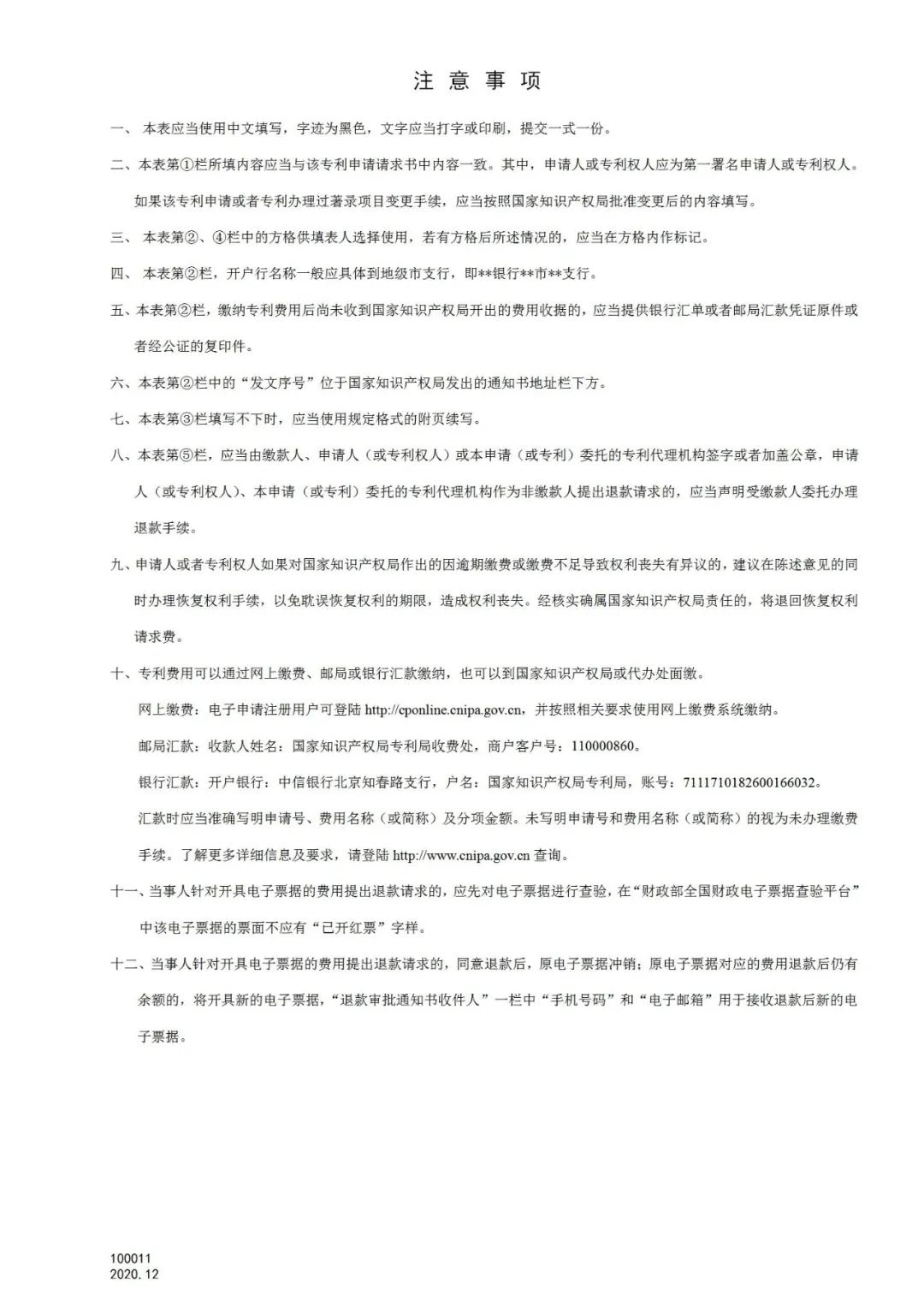 國知局：2021.1.1日起，專利和集成電路布圖設(shè)計收費啟用電子票據(jù)