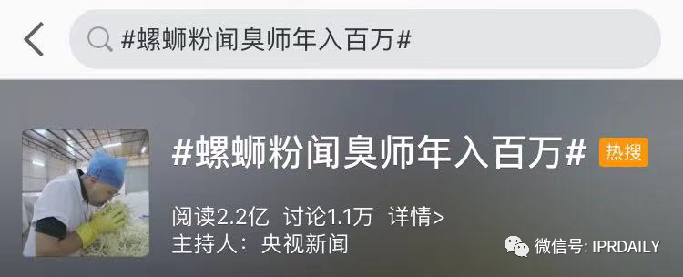 螺螄粉聞臭師年入百萬！“聞臭師”已被申請商標(biāo)