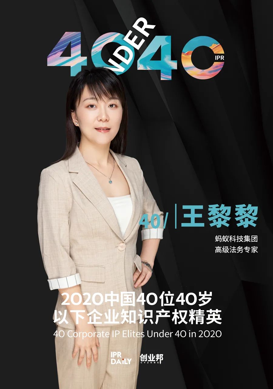 風華正茂！2020年中國“40位40歲以下企業(yè)知識產權精英”榜單揭曉