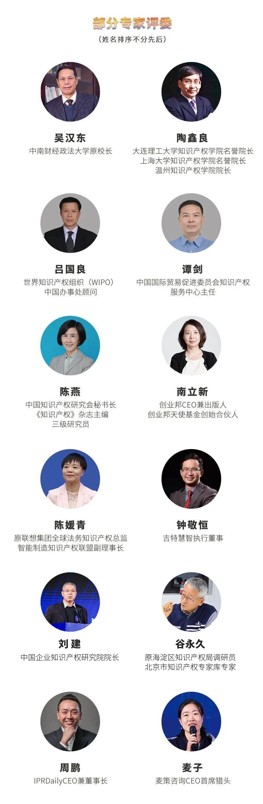 風華正茂！2020年中國“40位40歲以下企業(yè)知識產權精英”榜單揭曉