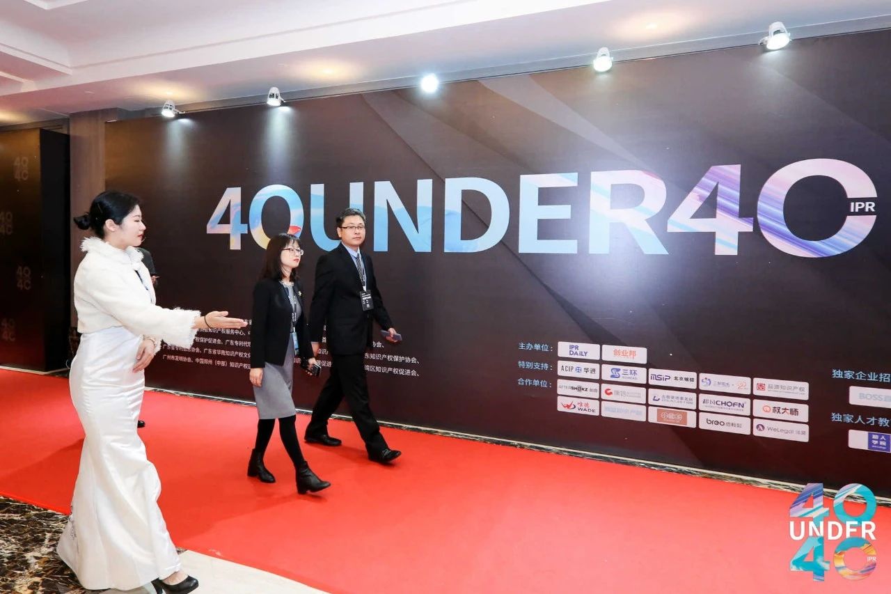 風華正茂！2020年中國“40位40歲以下企業(yè)知識產權精英”榜單揭曉