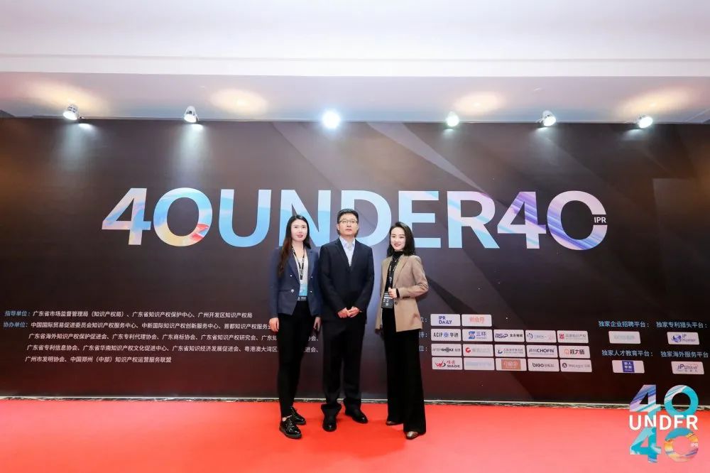 風華正茂！2020年中國“40位40歲以下企業(yè)知識產權精英”榜單揭曉