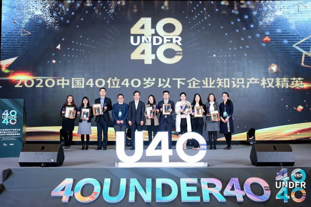 風華正茂！2020年中國“40位40歲以下企業(yè)知識產權精英”榜單揭曉
