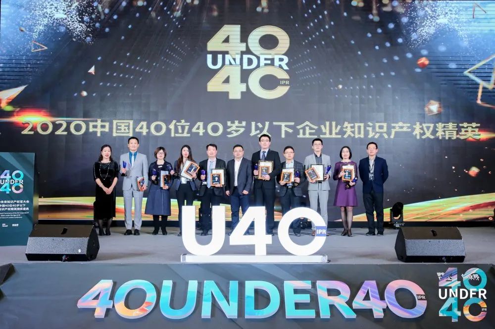 風華正茂！2020年中國“40位40歲以下企業(yè)知識產權精英”榜單揭曉