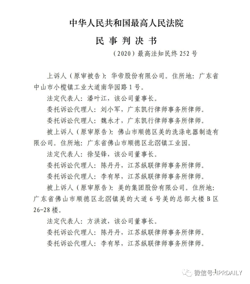 美的再次勝訴！華帝洗碗機又雙叒叕被判專利侵權(quán)