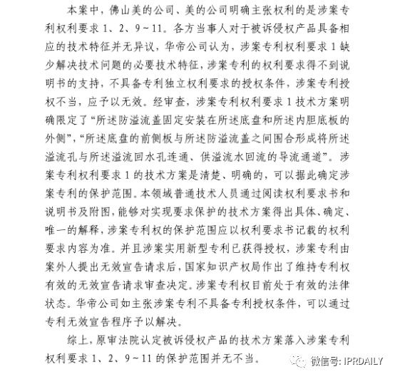 美的再次勝訴！華帝洗碗機又雙叒叕被判專利侵權(quán)