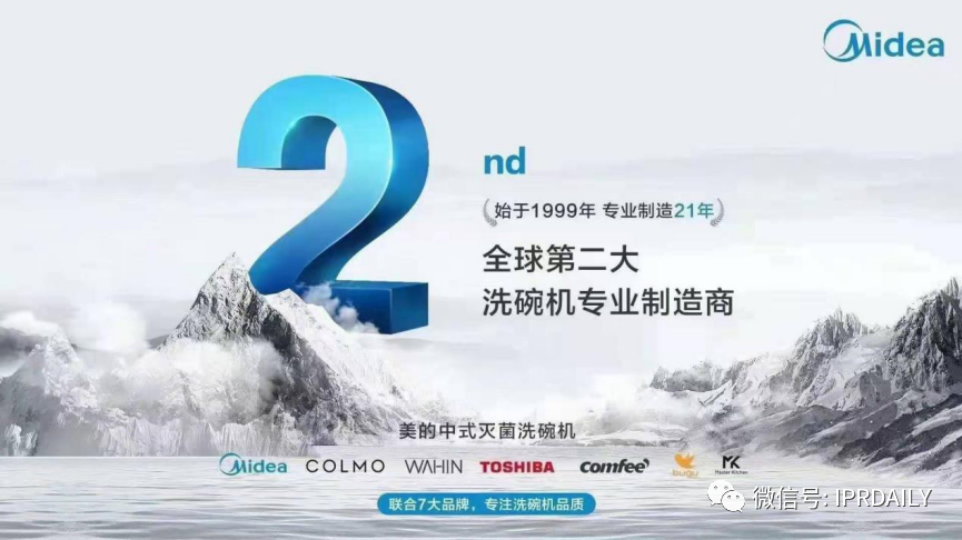 美的再次勝訴！華帝洗碗機又雙叒叕被判專利侵權(quán)