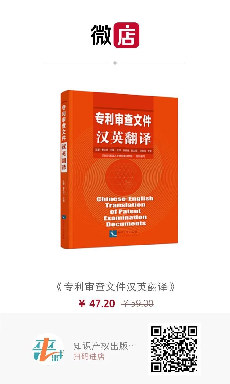 贈(zèng)書(shū)活動(dòng)火炎焱燚又來(lái)了|《專利審查文件漢英翻譯》