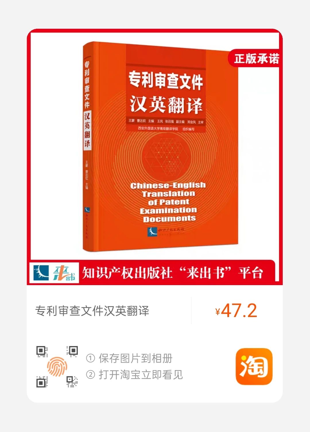 贈(zèng)書(shū)活動(dòng)火炎焱燚又來(lái)了|《專利審查文件漢英翻譯》